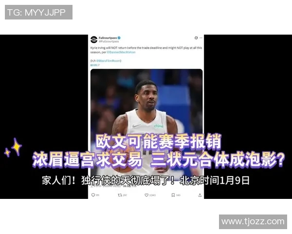 1对1训练！独行侠三状元或崩溃 浓眉归队欧文留下